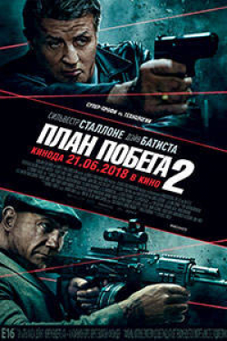 План побега 2