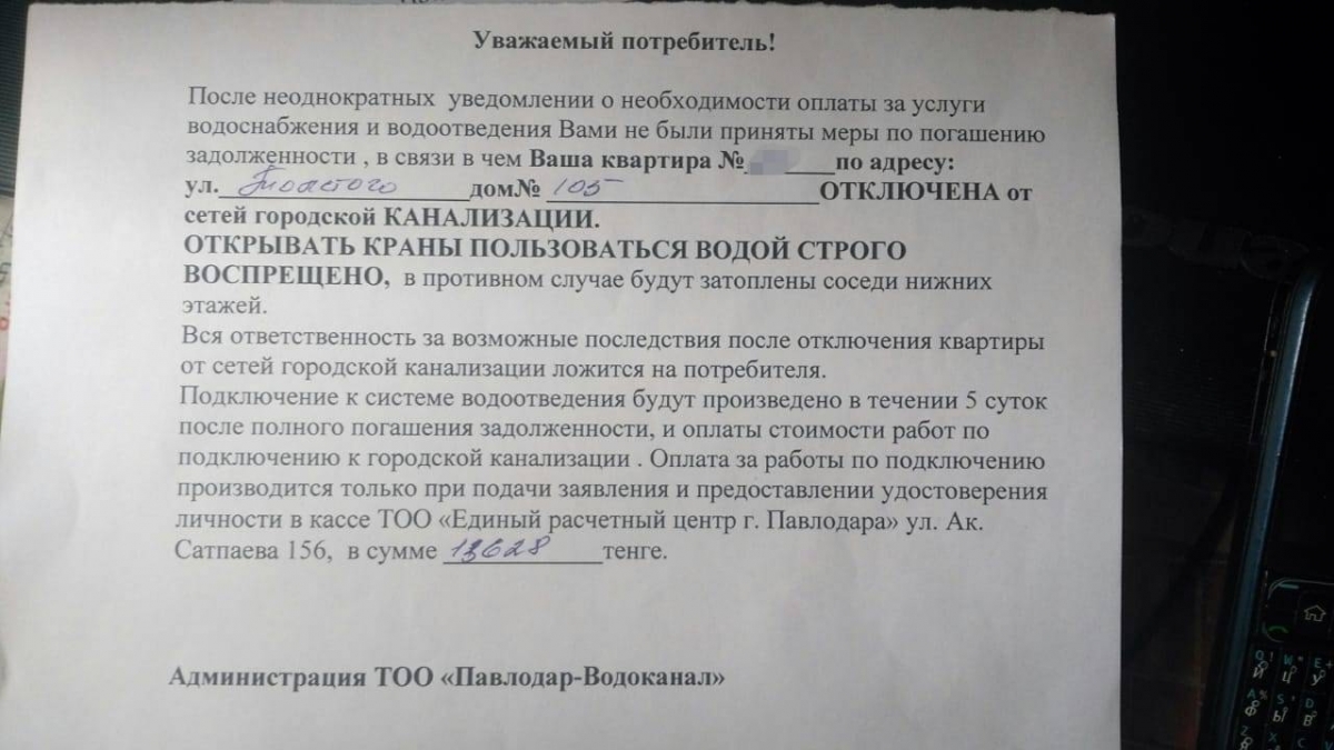 Образец предупреждения по задолженности по коммунальным платежам