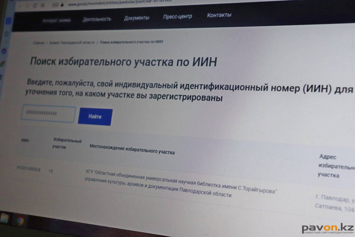 Узнать свой избирательный участок павлодарцы могут в режиме онлайн /  Павлодар-онлайн / Павлодар / Новости / Павлодарский городской портал