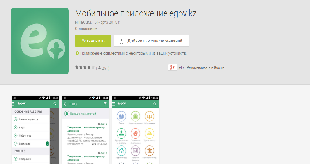 Портал kz. Егов мобайл. Цифровой документ EGOV. Егов вход. EGOV mobile app.