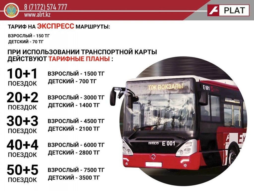 Карта автобусов астаны