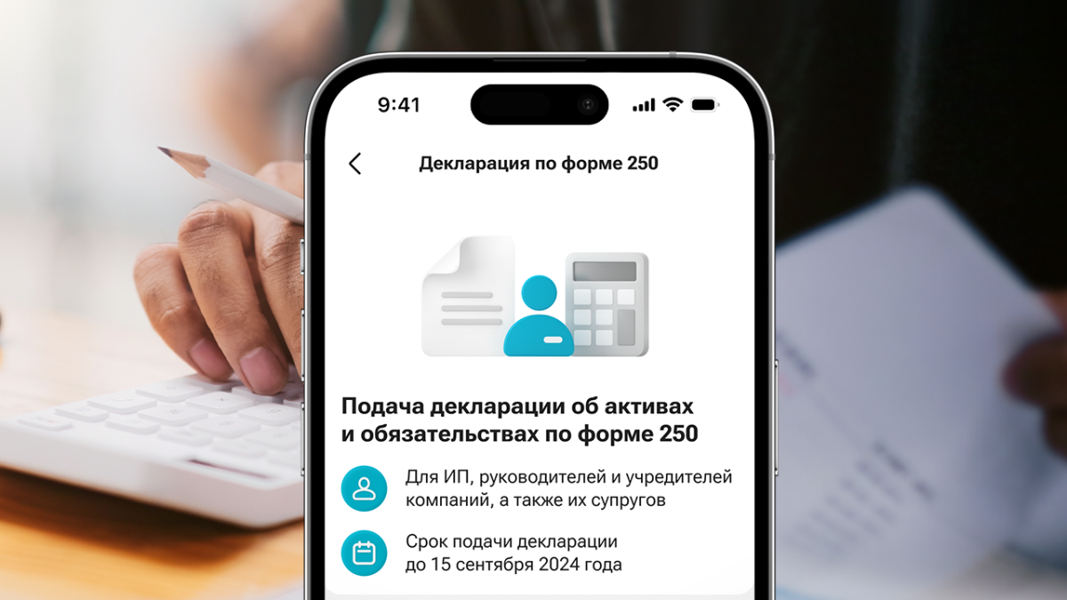Декларацию об активах и обязательствах по форме 250 теперь можно сдать в  мобильном суперприложении Kaspi.kz / Павлодар-онлайн / Павлодар / Новости /  Павлодарский городской портал