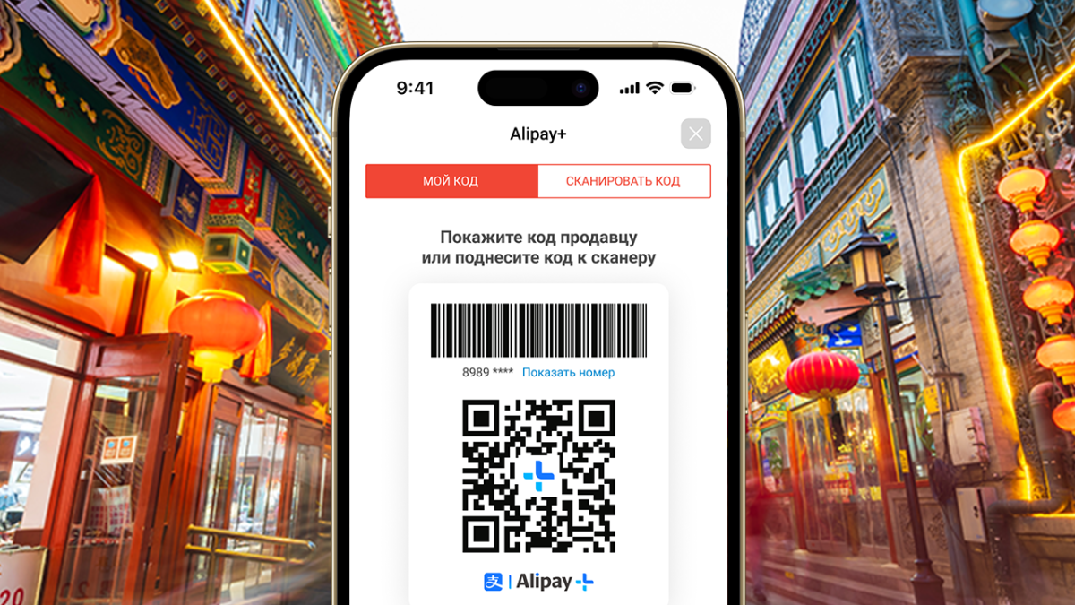 Kaspi.kz в партнерстве с Alipay+ запустил оплату покупок по QR-коду по  всему Китаю / Павлодар-онлайн / Павлодар / Новости / Павлодарский городской  портал