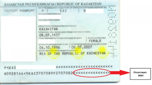 Иин номер казахстана. Индивидуальный идентификационный номер.