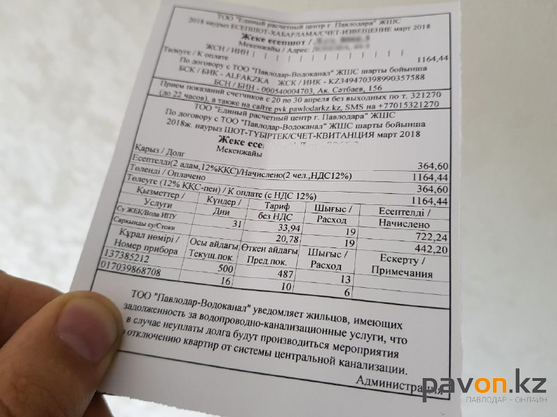 Тоо ерц. Квитанция Водоканал. Павлодар квитанции Водоканал. Алматы квитанция ЖКХ. Квитанция Казахстан.