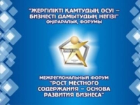 Форум «Сделано в Казахстане» состоится в Павлодаре