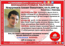 "Жить так больше не хочу и не буду": в Павлодаре без вести пропал молодой мужчина