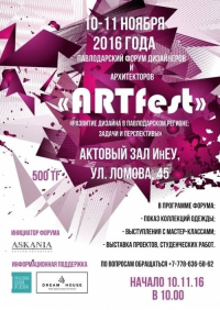 В Павлодаре впервые пройдет форум дизайнеров и архитекторов «ARTfest»