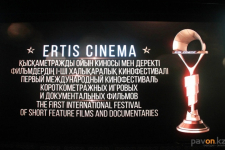 Программа кинопоказов в рамках первого Международного кинофестиваля&nbsp;&laquo;Ertis Cinema&raquo;