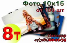 Акция!Фото 10х15 от 100шт. по 8тнг. от 500шт. по 7тнг.