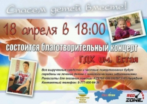 Благотворительный концерт в ДК им. Естая ! 18 апреля в 18.00