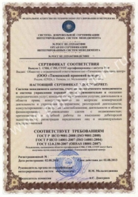 Сертификация ISO 9001, ISO 14001, OHSAS 18001