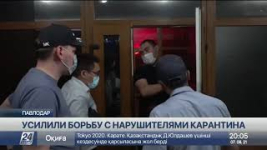 Борьбу с нарушителями карантина усилили в Павлодаре