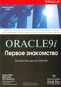 Книги по Oracle 9i