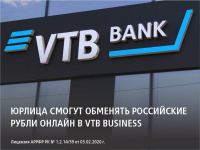 Юрлица смогут обменять российские рубли онлайн в VTBBusiness