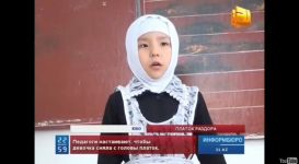 Конфликт из-за ношения хиджаба второклассницей разгорается в ЮКО