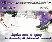 Сегодня перед акиматом павлодарцы будут соревноваться в умении кататься на коньках