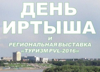 День Иртыша в Павлодаре состоится 30 июля