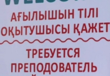 Войну безграмотной рекламе объявили в Павлодаре