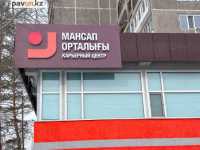Получить новую профессию предлагают павлодарским безработным