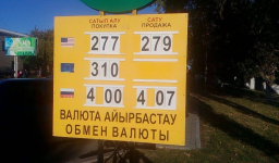 Рубль стоит больше четырех тенге, а евро - дороже трехсот. Обзор курсов валют в павлодарских обменниках