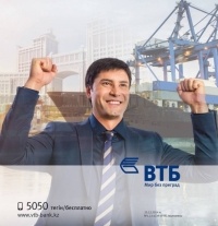 Банка ВТБ (Казахстан): даём гарантию