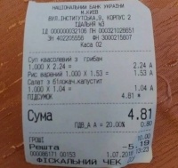 Чек за неприлично дешевый обед в столовой Нацбанка возмутил украинцев (фото)