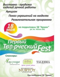 В Павлодаре пройдет Первый Творческий Fest!