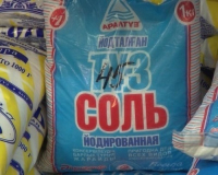 Не сыпь мне соль…