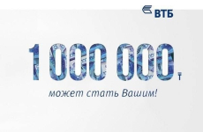 Кто возьмет 1 000 000?