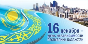 Независимости Казахстана 23 года