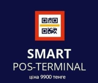 Smart POS терминал (ПОС терминал)