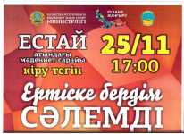 Ко Дню первого президента в Павлодаре пройдет бесплатный концерт