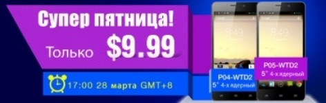 Смартфон за 9.9$ от Tinydeal.com