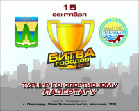 Битва городов 2019