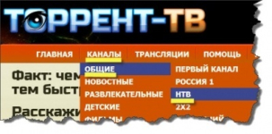 Торрент телевидение