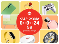 Kaspi Жұма пройдет 3,4 и 5 ноября