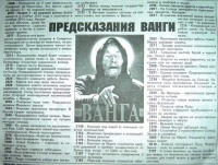 Предсказания Ванги