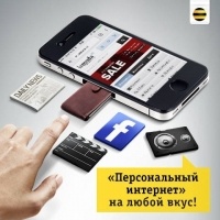 Beeline Казахстан представляет «Персональный интернет» для каждого