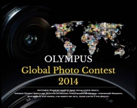 Стартовал международный конкурс для фотолюбителей – Olympus Global Photo Contest