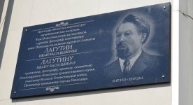 Мемориальная доска в честь Ивана Лагутина была изготовлена на деньги его родственников