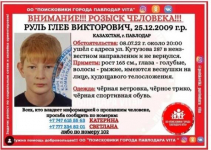 В Павлодаре пропал 12-летний мальчик