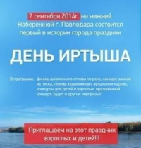 Впервые в истории павлодарцы отметят День Иртыша