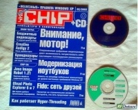 Куплю журналы Chip