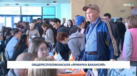 Общереспубликанская &laquo;Ярмарка вакансий&raquo;