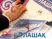 Утверждены сроки приема документов на стипендию "Болашак"