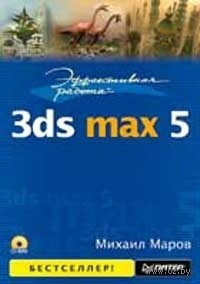 Книга по 3D MAX Подарю