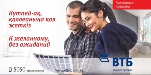Банк ВТБ (Казахстан) поощрил деньгами самых ответственных клиентов