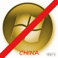 В Китае запретили Windows