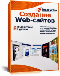 Создание web - Сайтов